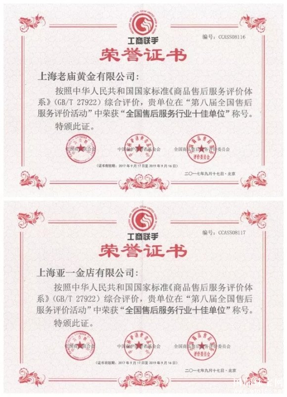老廟、亞一齊獲“全國售后服務行業十佳單位”稱號