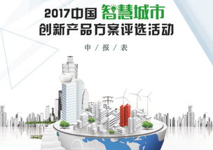 山東和遠自控技術榮獲智慧城市創新產品應用示范獎，引領區域智能化發展